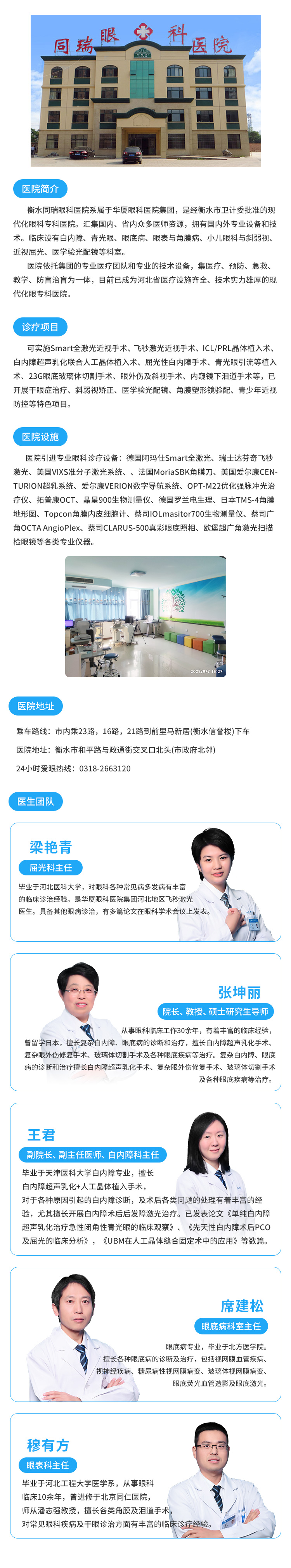 衡水官網(wǎng)頁面優(yōu)化-醫(yī)院簡介頁面.jpg