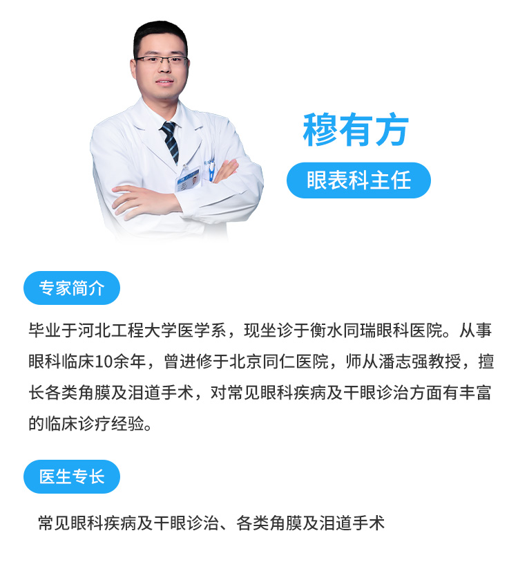 衡水官網(wǎng)頁面優(yōu)化-穆有方專家頁面.jpg