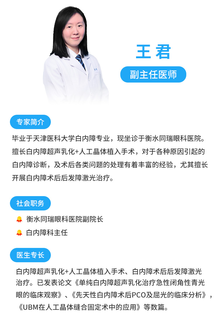 衡水官網(wǎng)頁面優(yōu)化-王君專家頁面.jpg